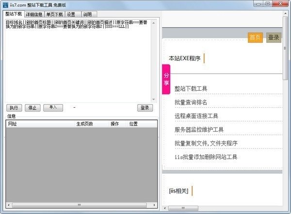 IIS7整站下载工具