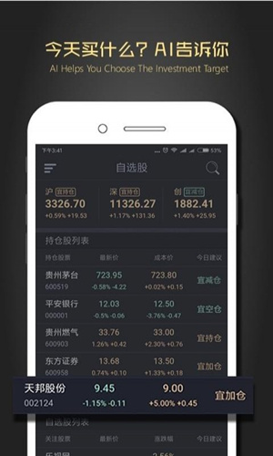 本座AI炒股app|本座AI炒股手机版 v2.3.0 免费版