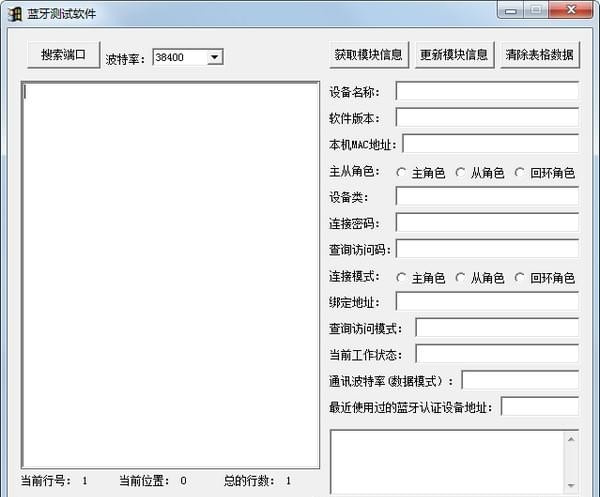 蓝牙测试软件下载