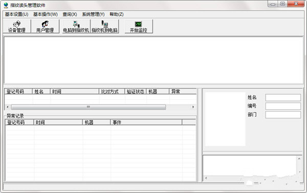中控指纹识别器