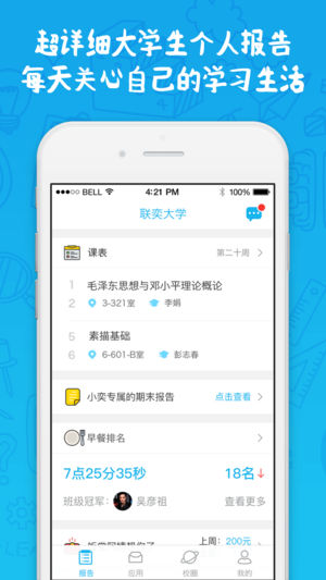 奕报告app