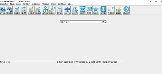 风渠全能进销存软件下载
