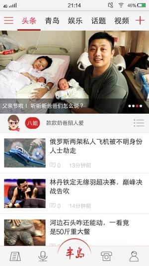 半岛都市报app