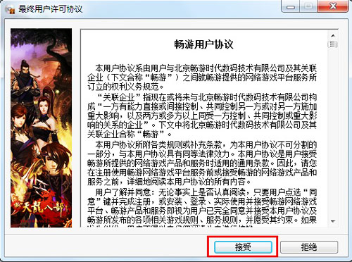 天龙八部网游下载