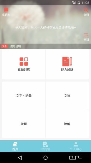 烧饼日语app