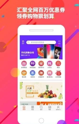 松鼠趣购app下载