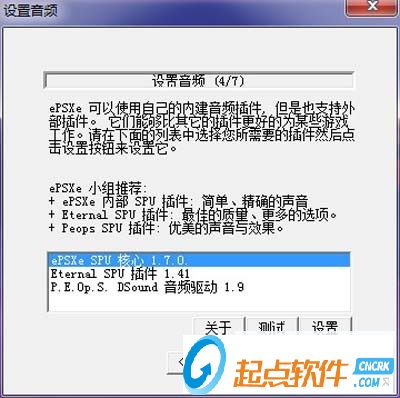 ePSXe模拟器