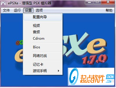 ePSXe模拟器