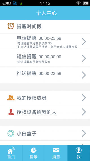 小白管家app