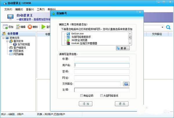 UFO自动登录软件