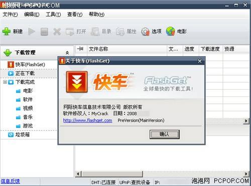 网际快车