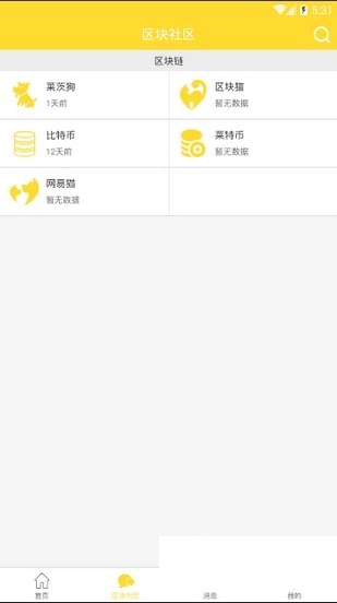区块链助手app