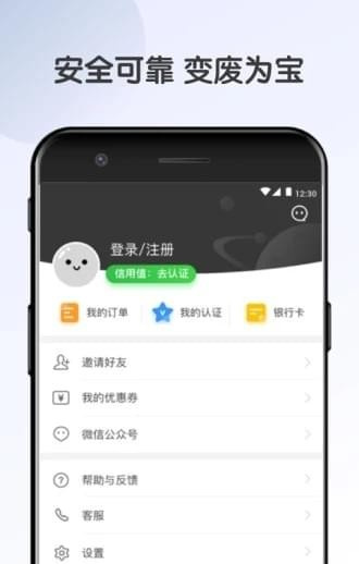 即刻转转手机版