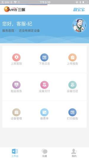 韵宝宝客服端ios版