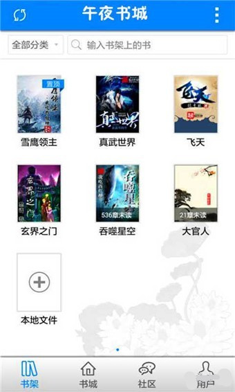 午夜书城手机版