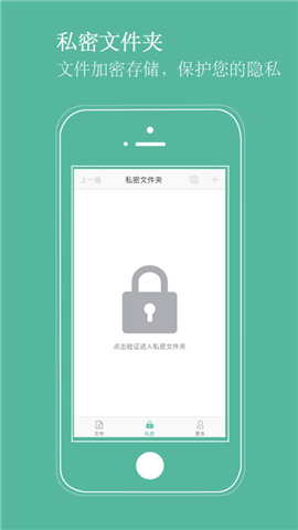 安全U盘ios版