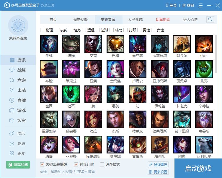 多玩LOL盒子