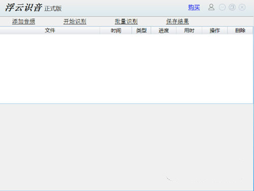 浮云语音转文字工具