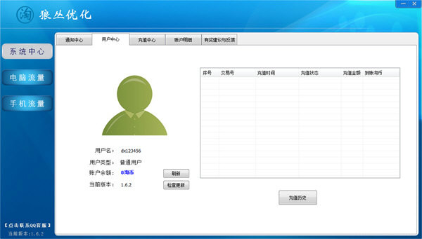狼丛淘宝流量软件