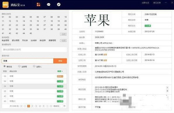 商标宝软件下载