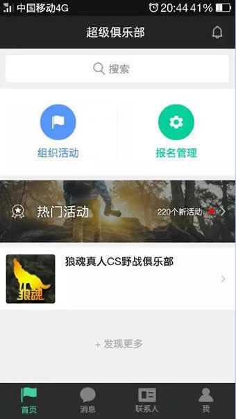 超级俱乐部app下载