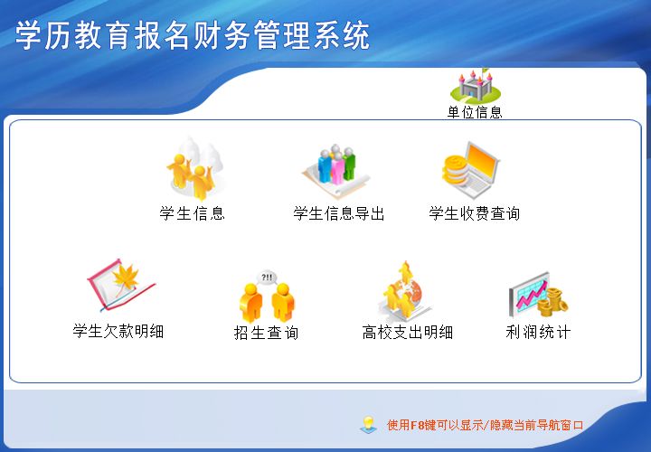 宏达学历教育报名财务管理系统下载