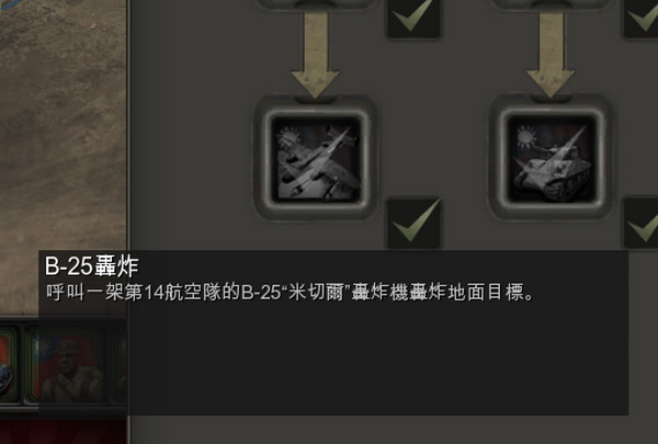 英雄连:远东战场