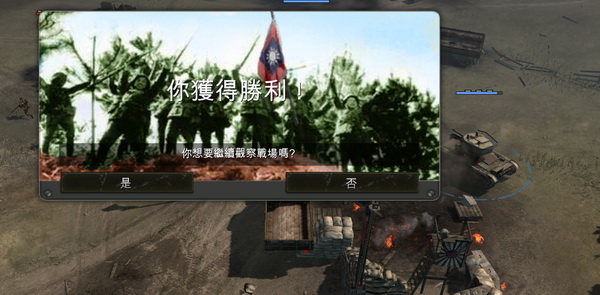 英雄连:远东战场