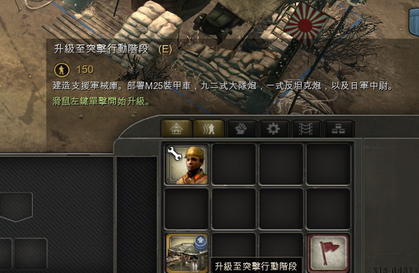 英雄连:远东战场