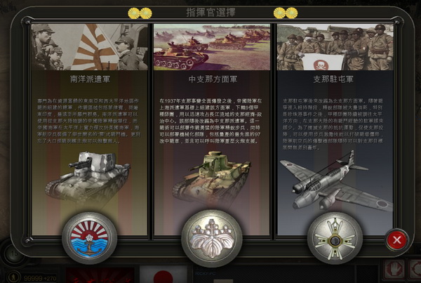英雄连:远东战场