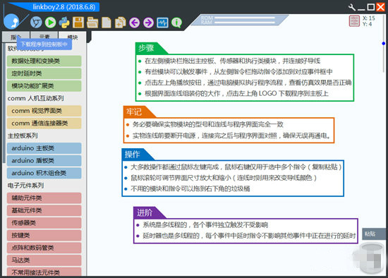 linkboy下载