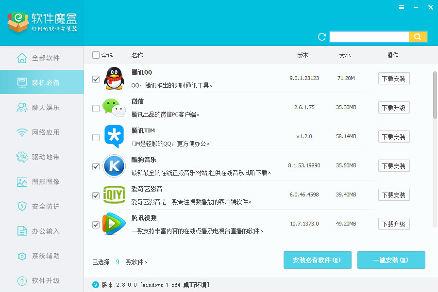 软件魔盒下载