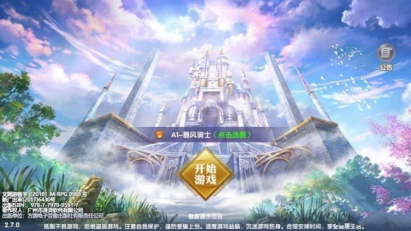 梦幻物语手游
