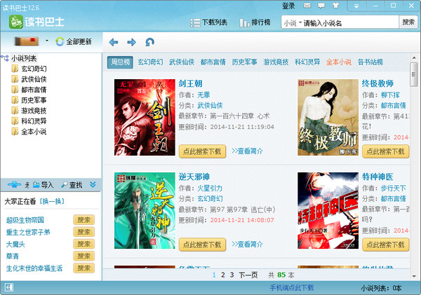 读书巴士官方版