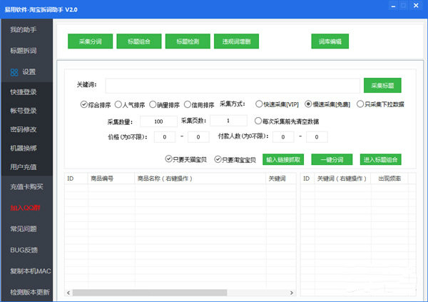 淘宝关键词采集工具下载