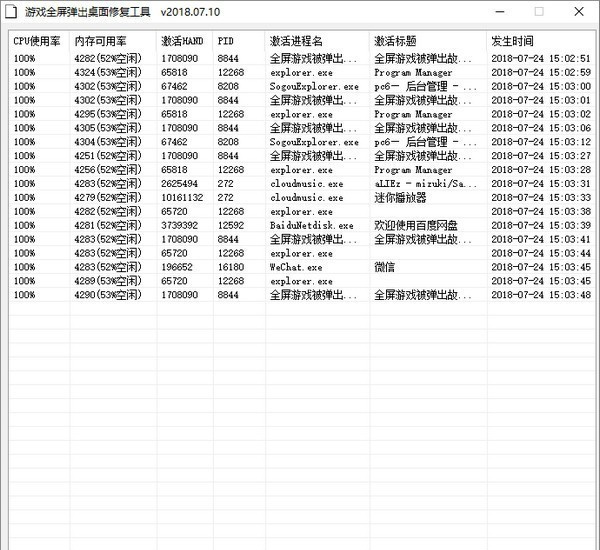 工具下载|游戏全屏弹出桌面修复工具 v2018.07