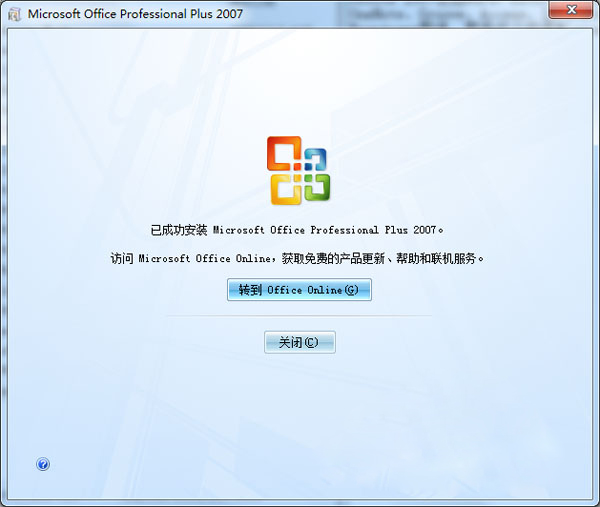 office2007免费版下载 官方完整版,office 2007 免费版 下载 第4张 office2007免费版下载 官方完整版,office 2007 免费版 下载 第4张