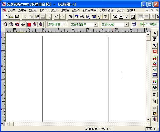文泰刻绘2002下载