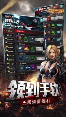 末日堡垒app