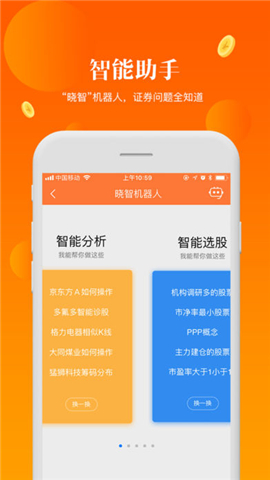 AI智投下载