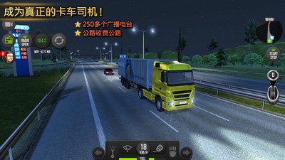 卡车模拟2018手游