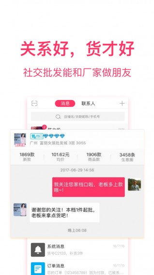 衣联网最新版