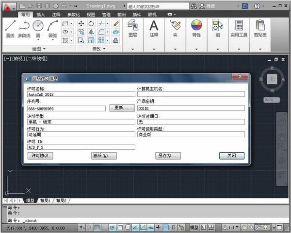 cad2012注册机