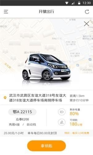 开驶出行app
