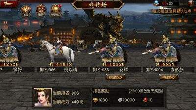 三国群英传