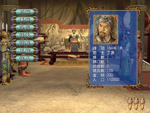 三国群英传
