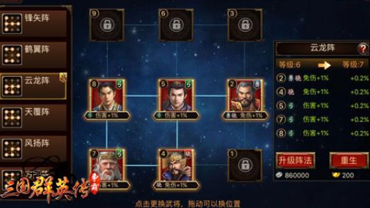 三国群英传
