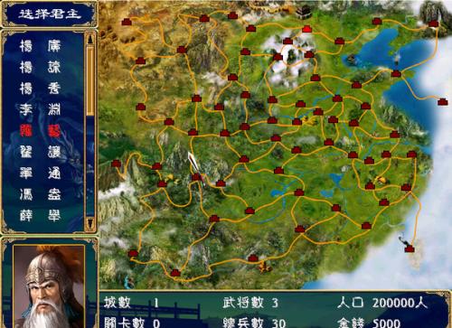三国群英传