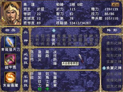 三国群英传