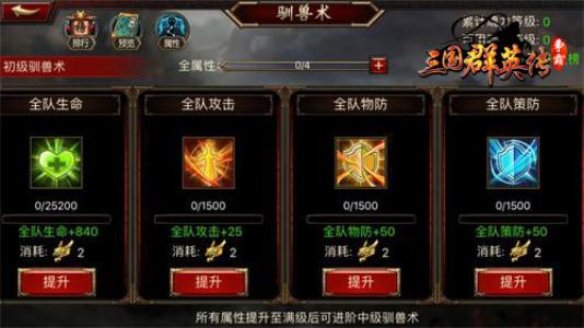 三国群英传